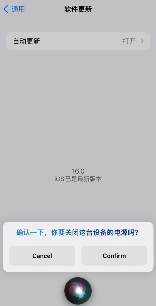 武功苹果手机维修分享iOS 16 新功能：呼叫 Siri 即可让 iPhone 关机 