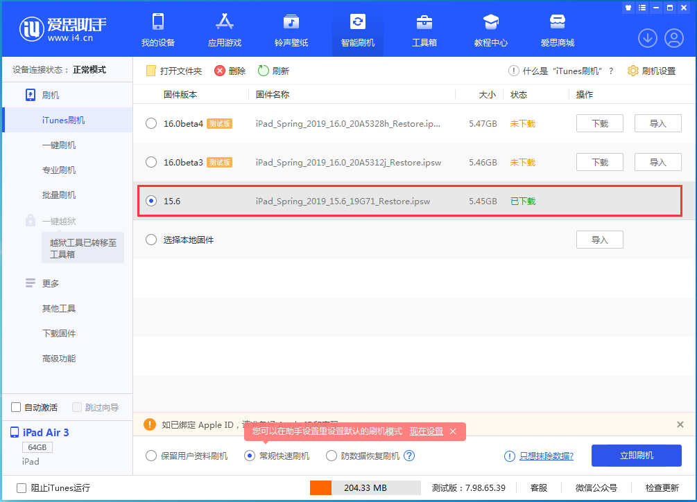武功苹果手机维修分享iOS15.5验证通道关闭，升级iOS16后还可以降级吗 