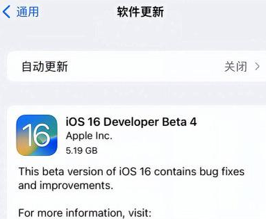 武功苹果手机维修分享iOS16 Beta4 更新内容及升级建议 