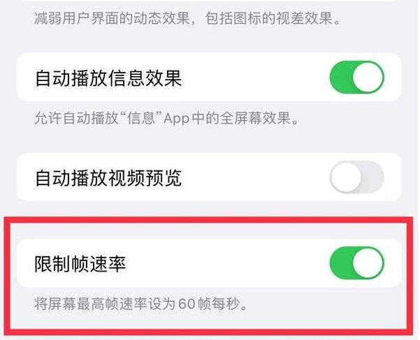 武功苹果13维修分享iPhone13 Pro高刷是否可以手动控制 