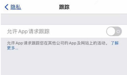 武功苹果13维修分享使用iPhone13时如何保护自己的隐私 