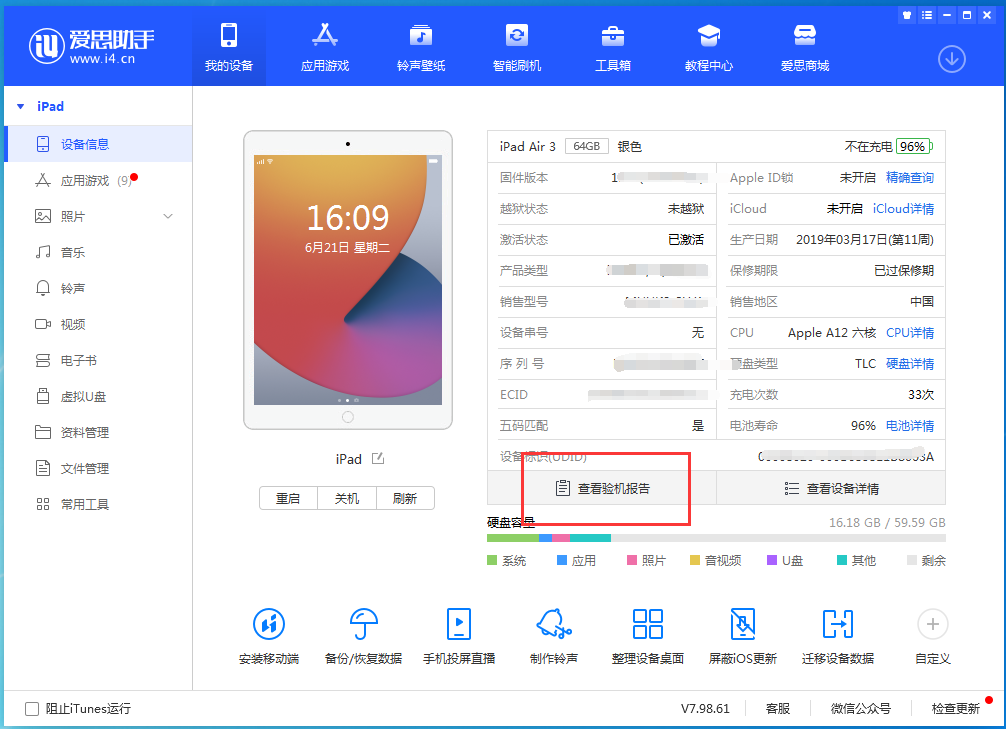 武功苹果手机维修分享一分钟iPhone自检教程 
