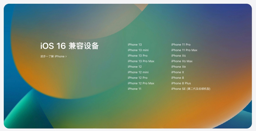 武功苹果手机维修分享苹果 iOS 16 支持哪些机型 