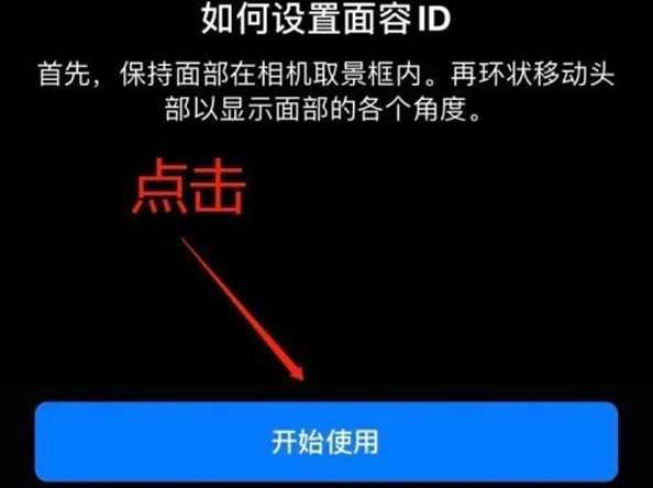 武功苹果13维修分享iPhone 13可以录入几个面容ID 