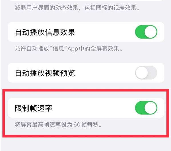 武功苹果13维修分享iPhone13 Pro高刷设置方法 