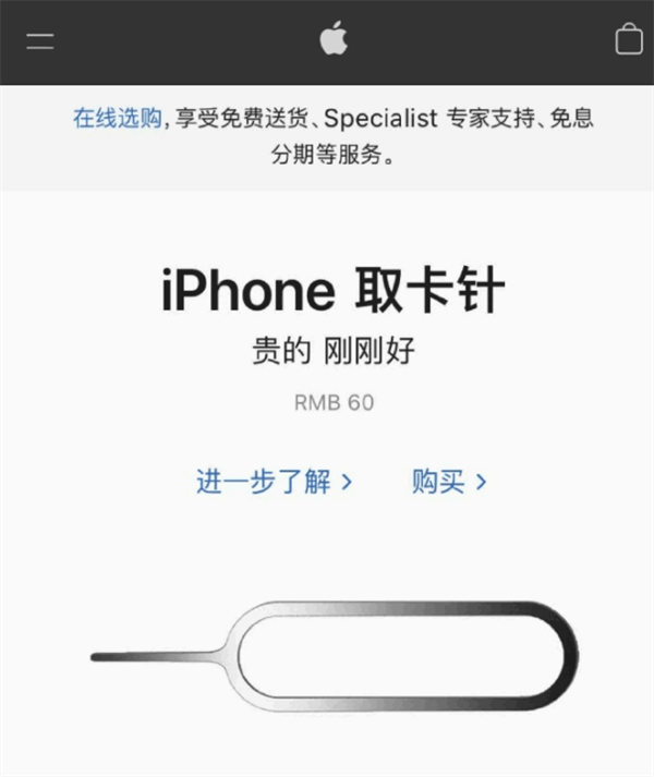 武功苹果手机维修分享谁会买26元的iPhone取卡针 