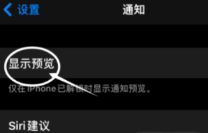 武功苹果13维修分享iPhone 13隐藏通知方法教程 