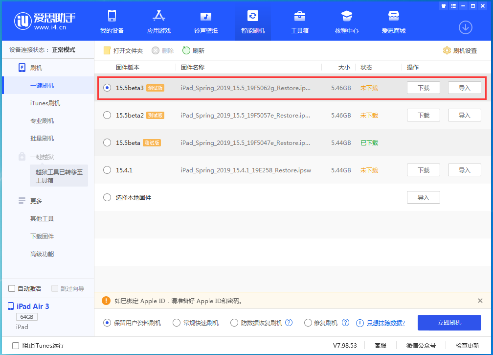 武功苹果手机维修分享iOS15.5 Beta 3更新内容及升级方法 