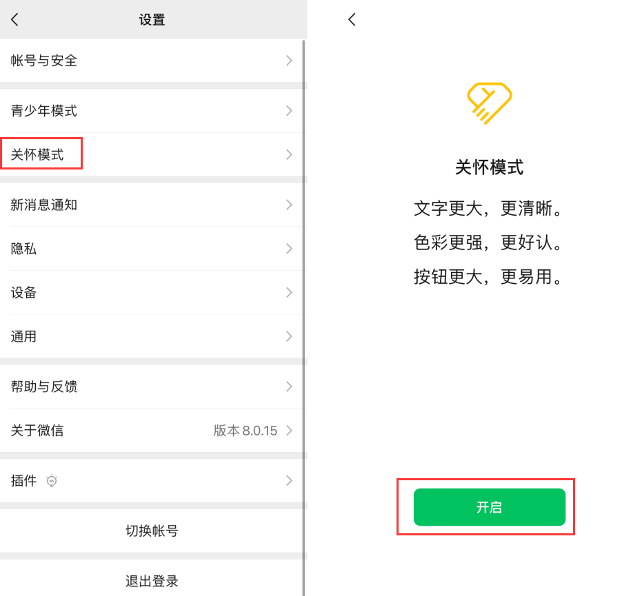 武功苹果手机维修分享iOS 版微信新功能“关怀模式”：一键放大字体和图标 