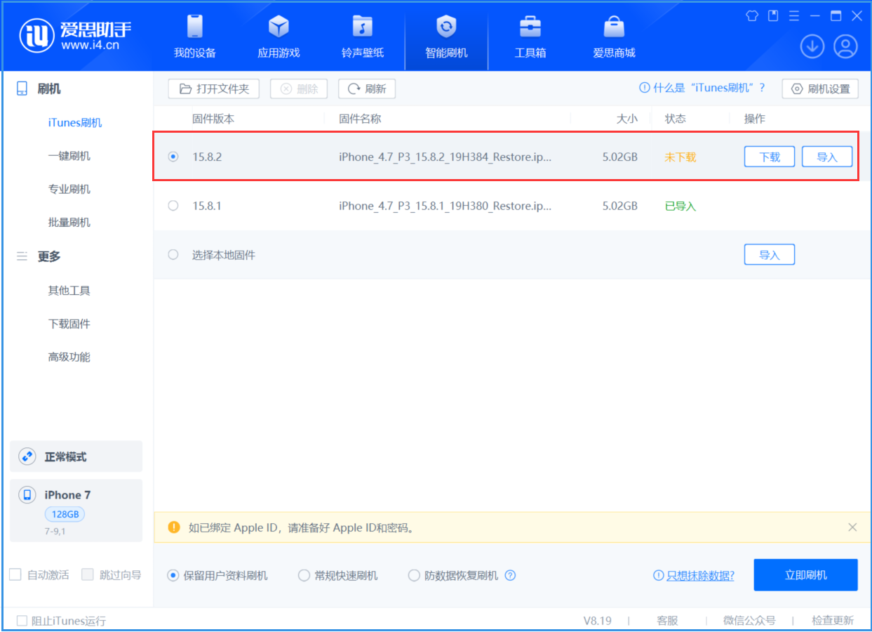 武功苹果手机维修分享iOS 16.7.6/iOS 15.8.2正式版一键刷机教程 