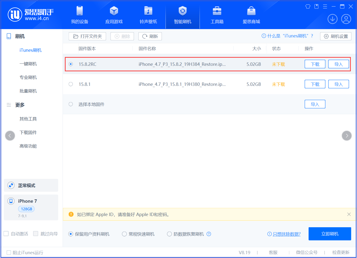 武功苹果手机维修分享iOS 16.7.6RC/iOS 15.8.2RC一键刷机教程 