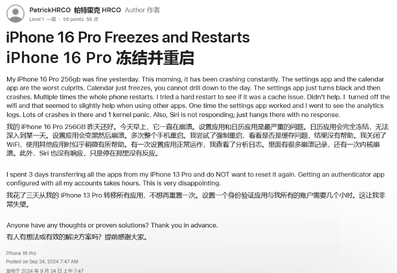 武功苹果16维修分享iPhone 16 Pro / Max 用户遇随机卡死 / 重启问题 