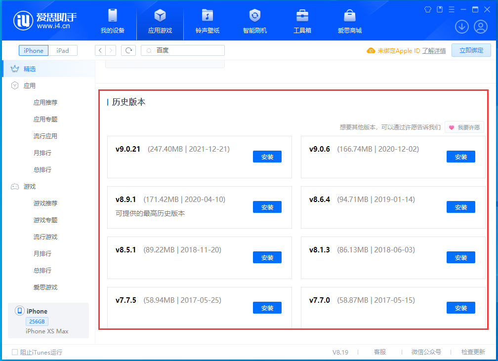 武功苹果手机维修分享苹果应用如何下载历史版本的App 