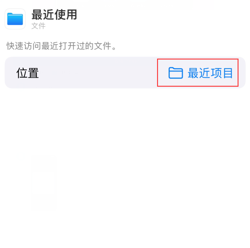武功苹果手机维修分享从 iPhone 主屏幕快速访问最近的文件 