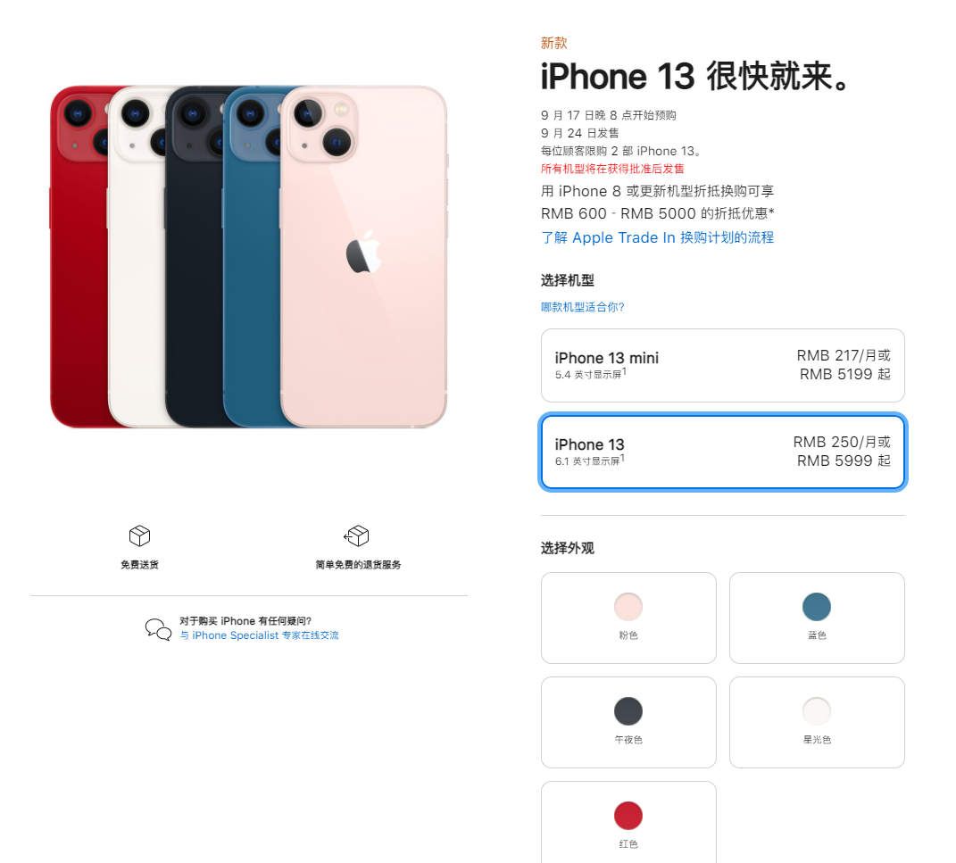 武功苹果手机维修分享iPhone 13系列售价是多少 