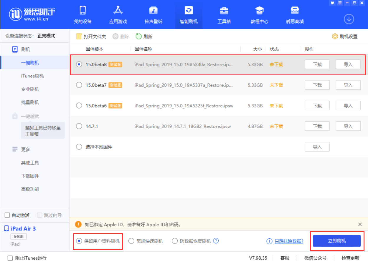 武功苹果手机维修分享iOS15 beta 8更新内容及升级方法教程 