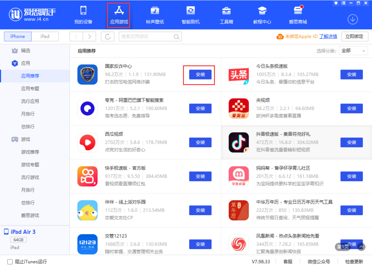武功苹果手机维修分享iPhone 从 iOS 15 降级到 iOS 14.7/14.7.1 之后无法下载更新应用怎么办 