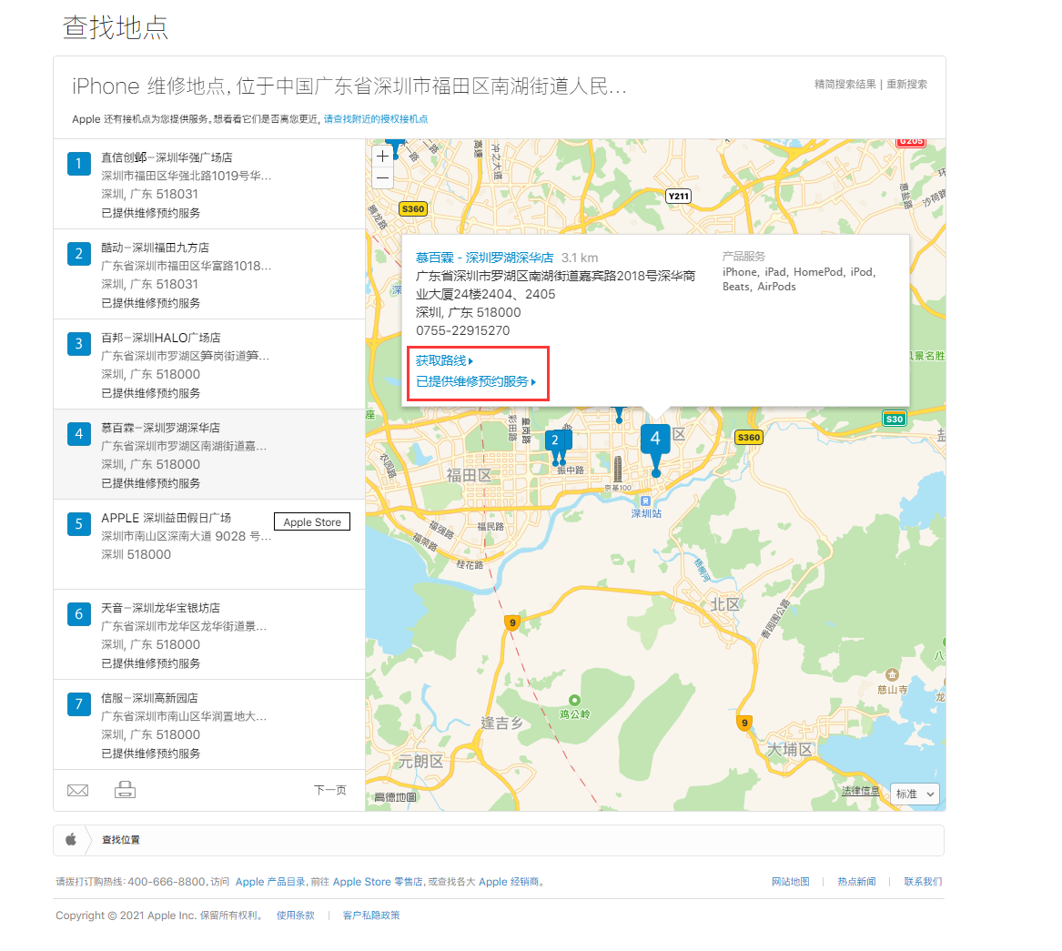 武功苹果手机维修分享如何快速查找最近的苹果官方授权维修点 