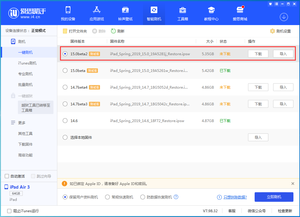 武功苹果手机维修分享iOS15 beta2修订版更新了什么内容 