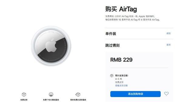 武功苹果手机维修分享购买AirTag后多久可以到货 