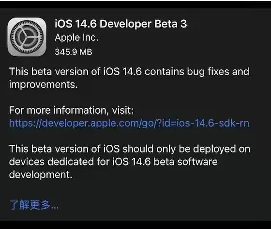 武功苹果手机维修分享iOS14.6正式版什么时候来 