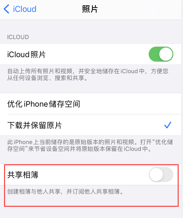 武功苹果手机维修分享iPhone 总是收到共享相簿广告，如何解决 