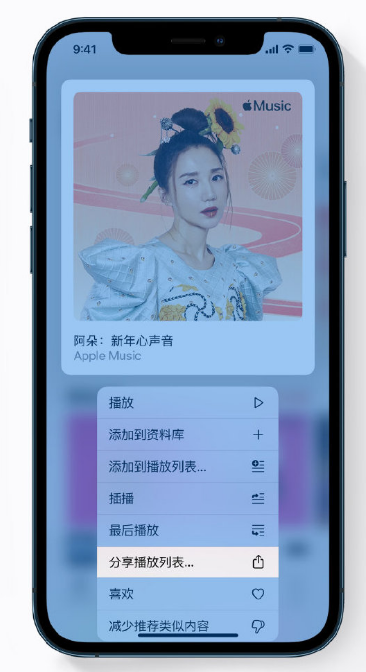 武功苹果手机维修分享Apple Music 新增新年歌单，快来分享给好友 