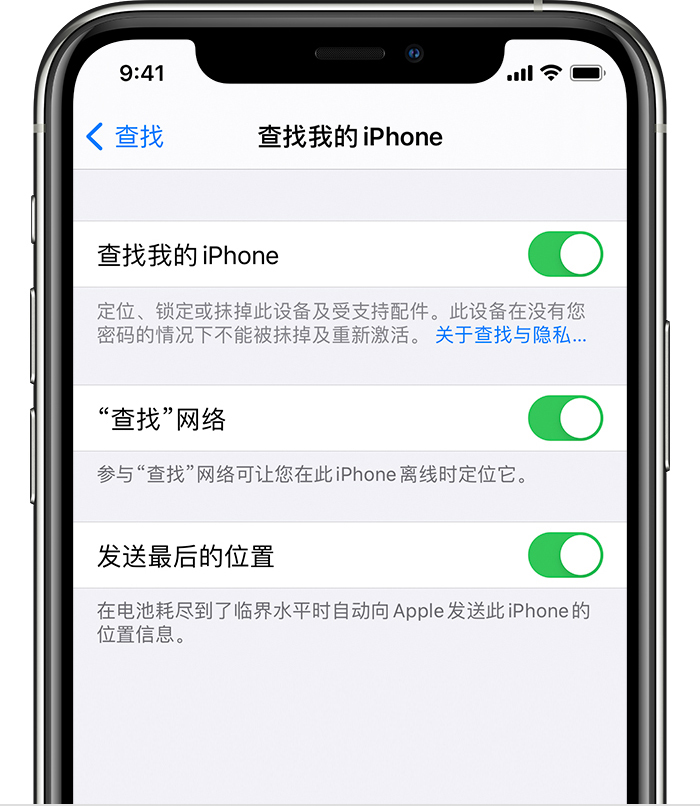 武功苹果手机维修分享如何在 iPhone 上开启的「查找」功能 