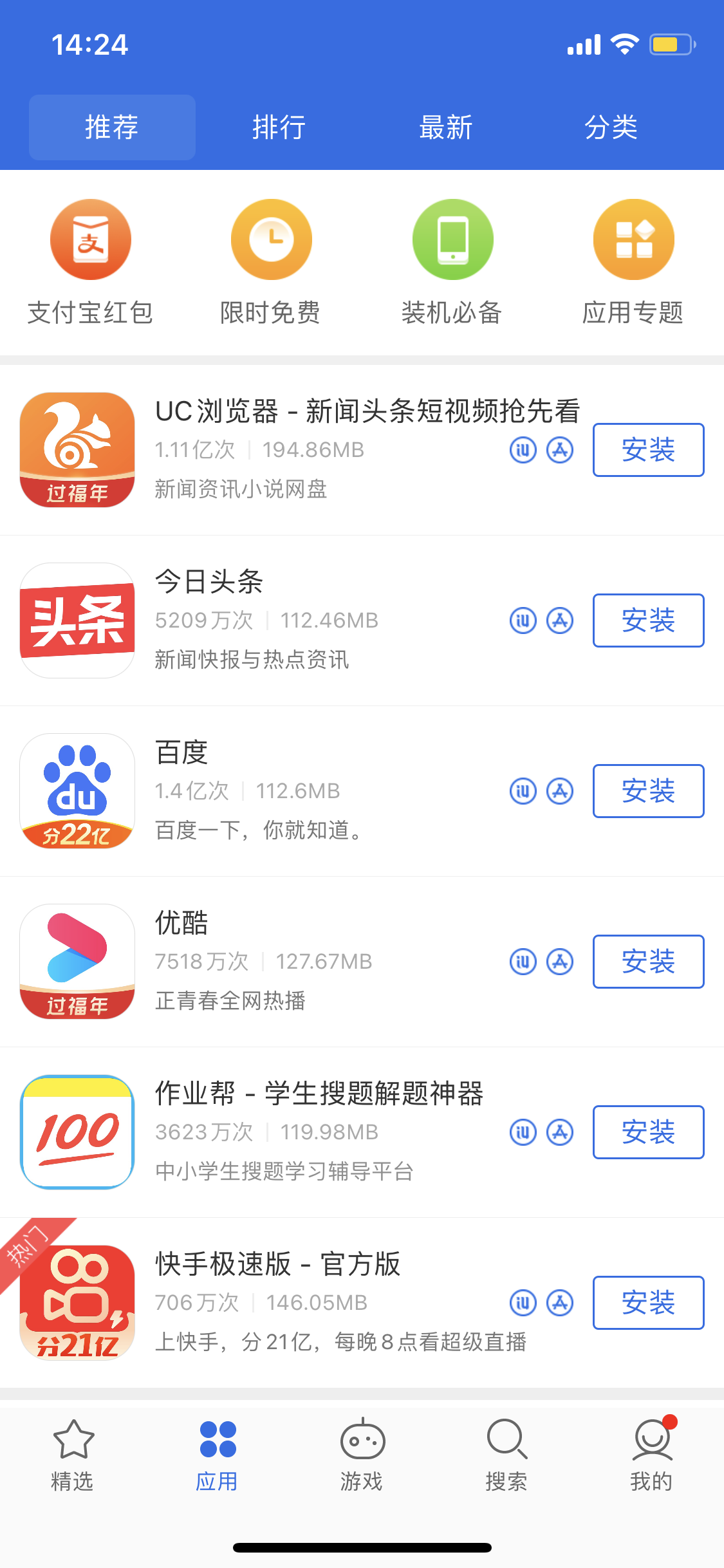 武功苹果手机维修分享iPhone 12 免输入密码下载应用的三种方法 