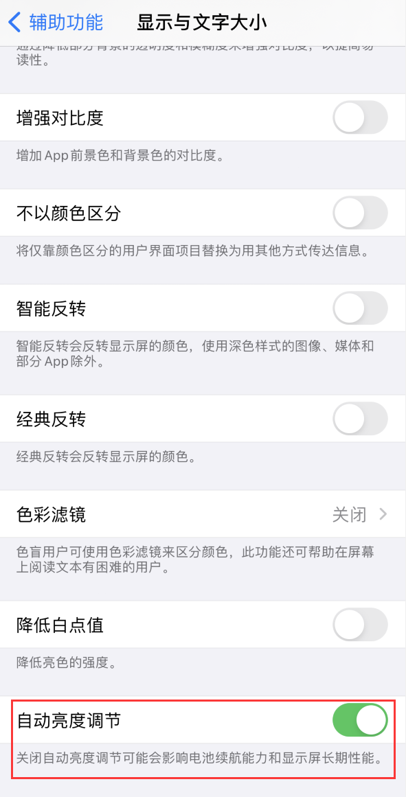 武功苹果手机维修分享iPhone 自动亮度调节失灵怎么办 