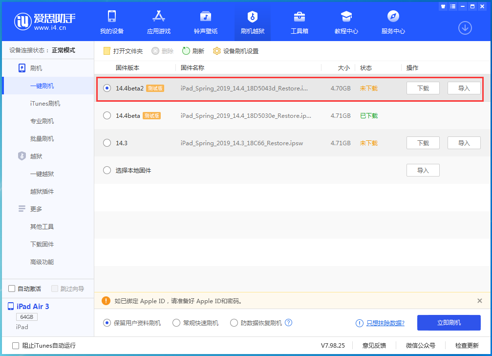 武功苹果手机维修分享iOS 14.4 Beta 2更新内容及升级方法 