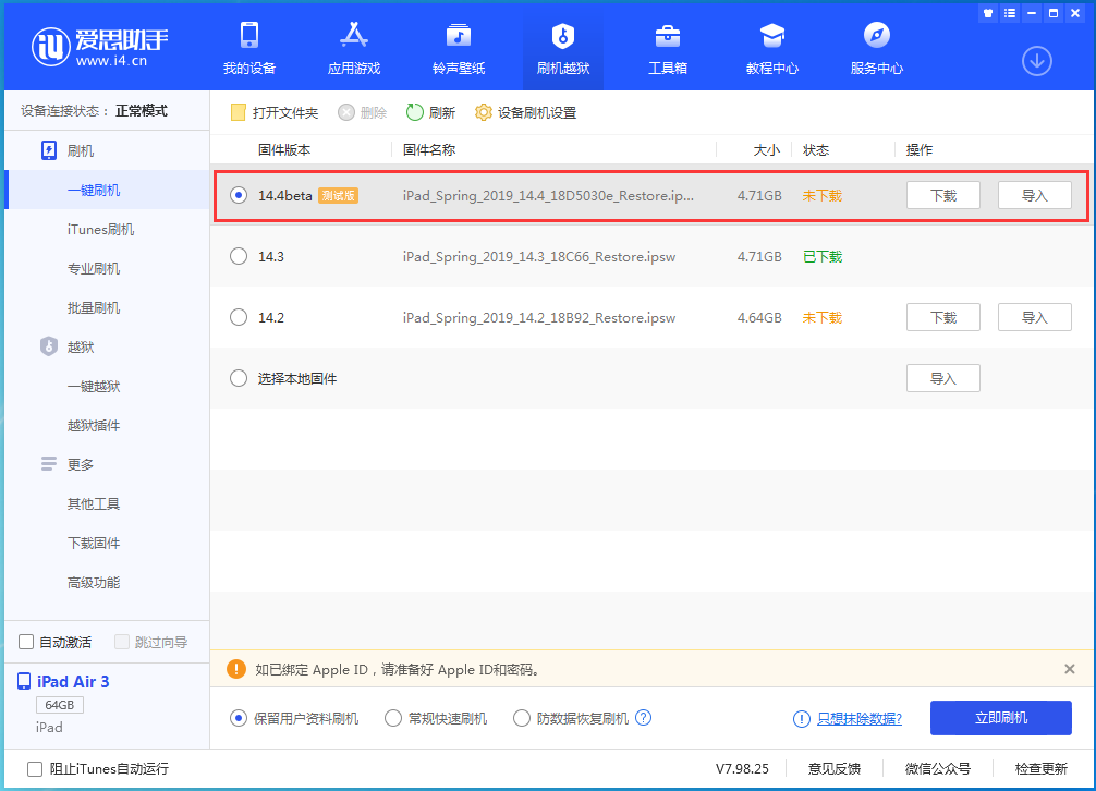 武功苹果手机维修分享苹果iOS 14.4/iPadOS 14.4 Beta 1发布 