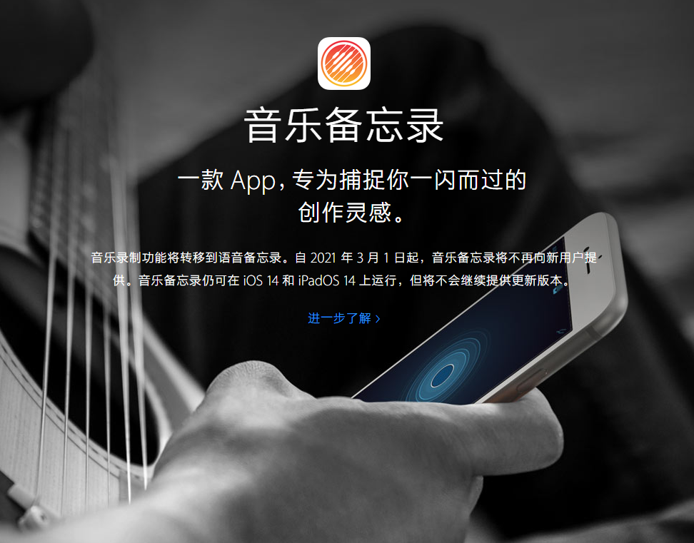 武功苹果手机维修分享苹果官方“音乐备忘录”应用即将下架，如何转移录音 