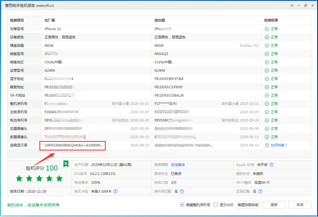 武功苹果手机维修分享iPhone12全系列屏幕变绿是什么原因造成的 