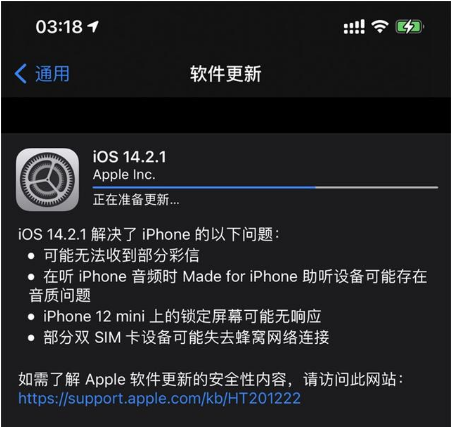 武功苹果手机维修分享iOS 14.2.1正式版发布 