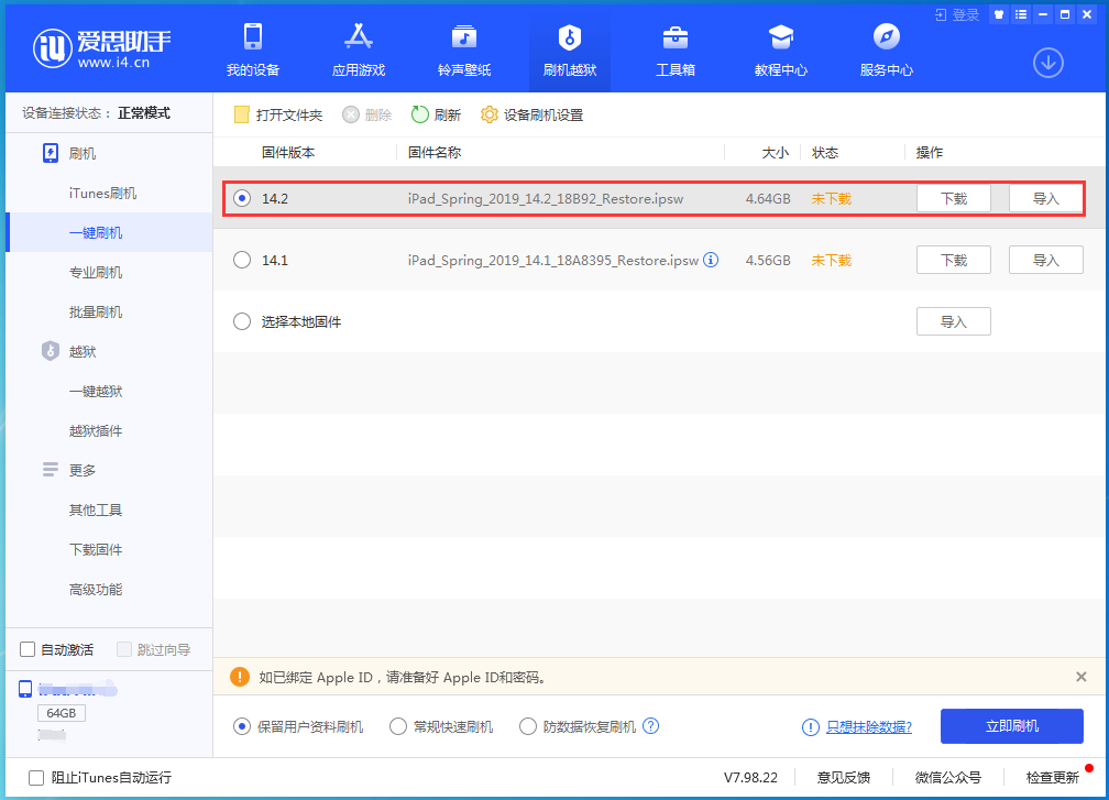 武功苹果手机维修分享老机型推荐升级iOS14.2正式版吗 