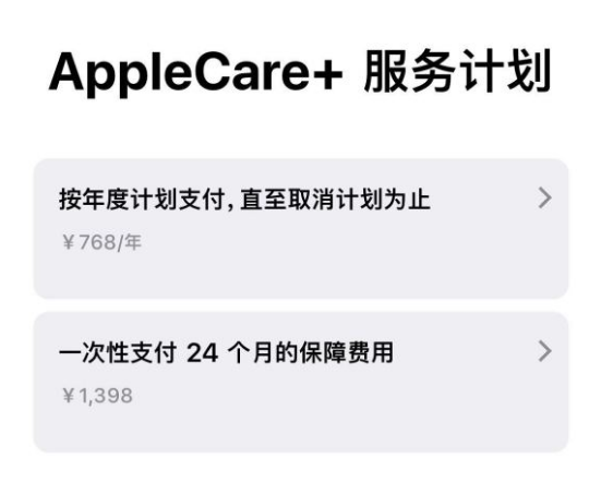 武功苹果手机维修分享Apple Care+ 服务计划年度支付和一次性支付有什么区别 