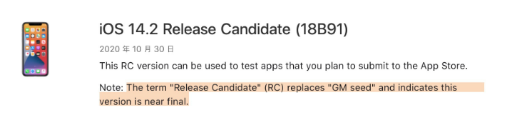 武功苹果手机维修分享iOS 14.2 RC版是什么版 