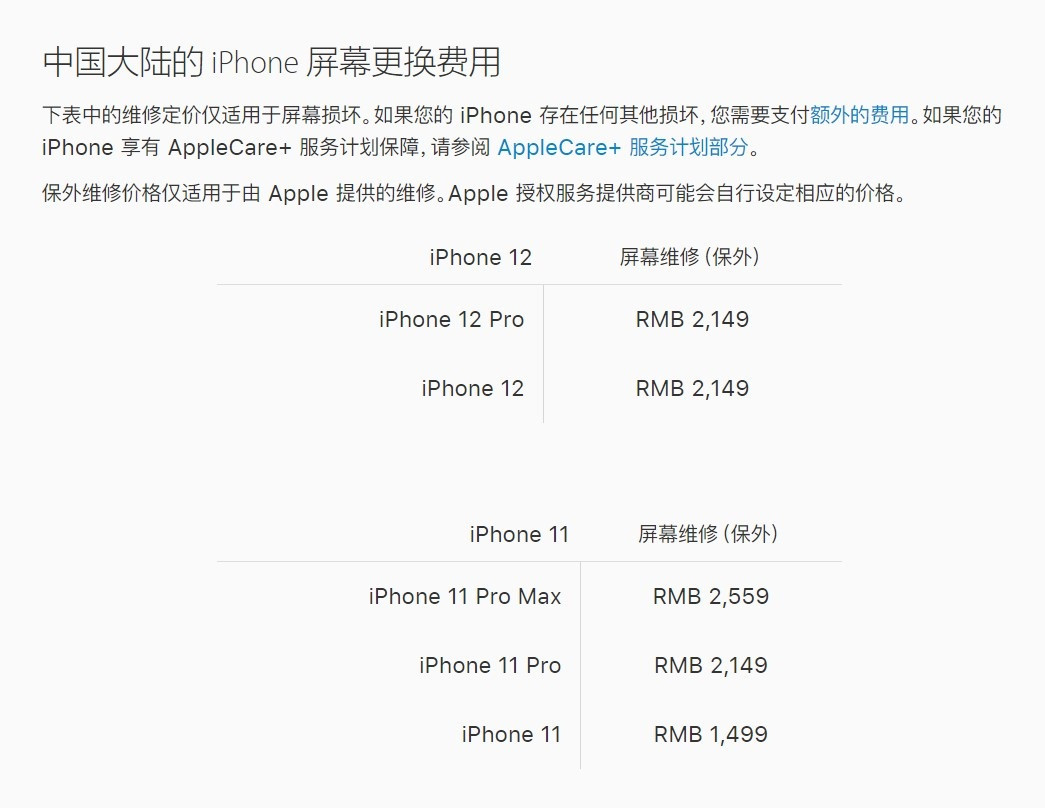 武功苹果手机维修分享iPhone 12/12 Pro 更换屏幕多少钱 