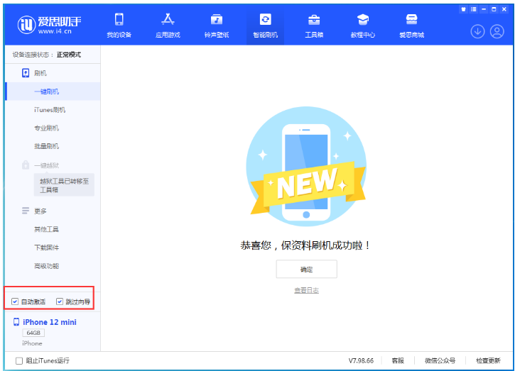 武功苹果手机维修分享iOS 16.6 RC版升级_iOS 16.6 RC版一键刷机教程 
