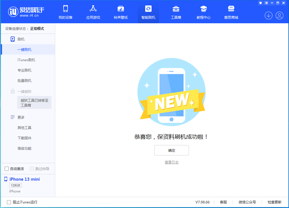 武功苹果手机维修分享iOS 16.5 RC版升级_iOS 16.5 RC版一键刷机教程 