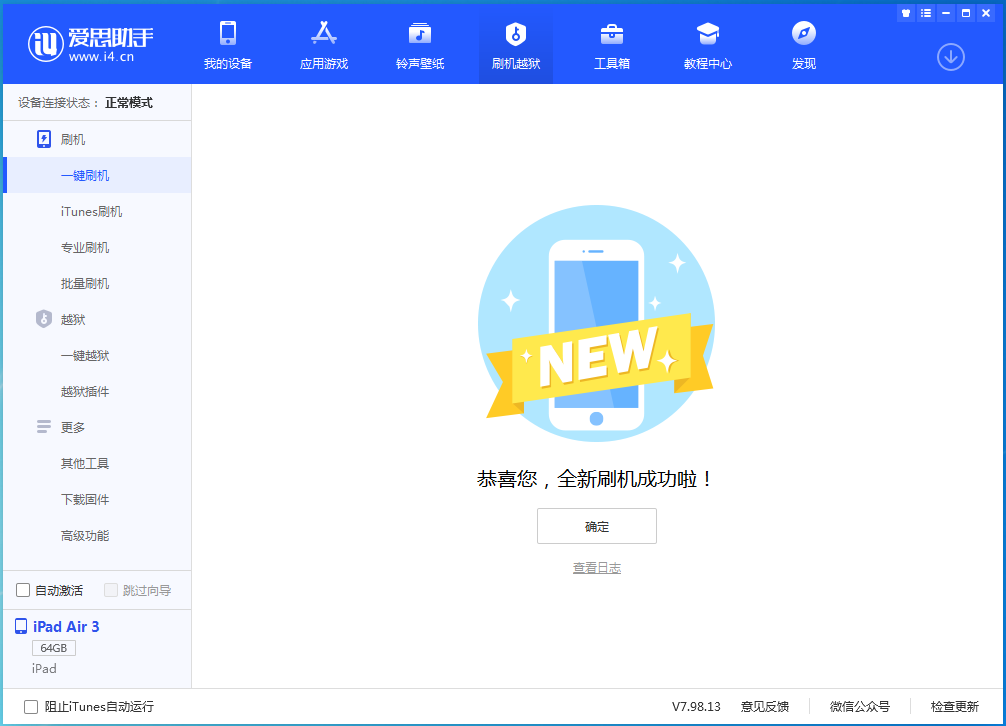 武功苹果手机维修分享iOS 15.7.1 RC版升级_iOS 15.7.1 RC版一键刷机教程 