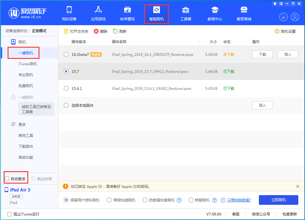 武功苹果手机维修分享iOS 15.7正式版刷机_iOS 15.7正式版一键升级教程 