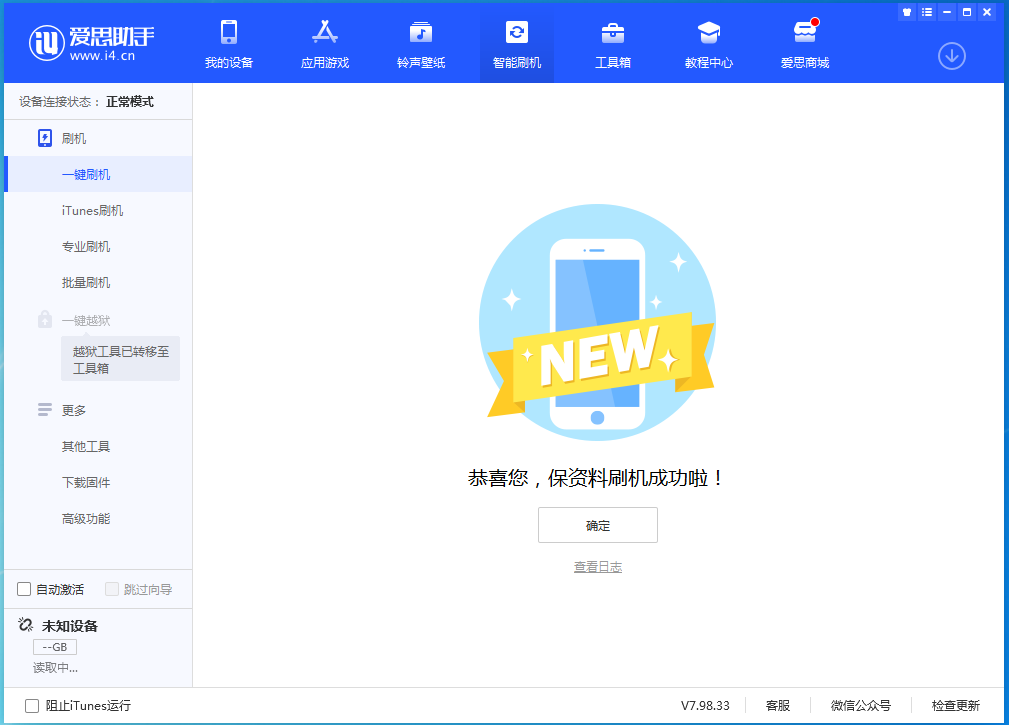 武功苹果手机维修分享iOS 15.0.2 正式版升级_iOS 15.0.2 正式版一键刷机教程 