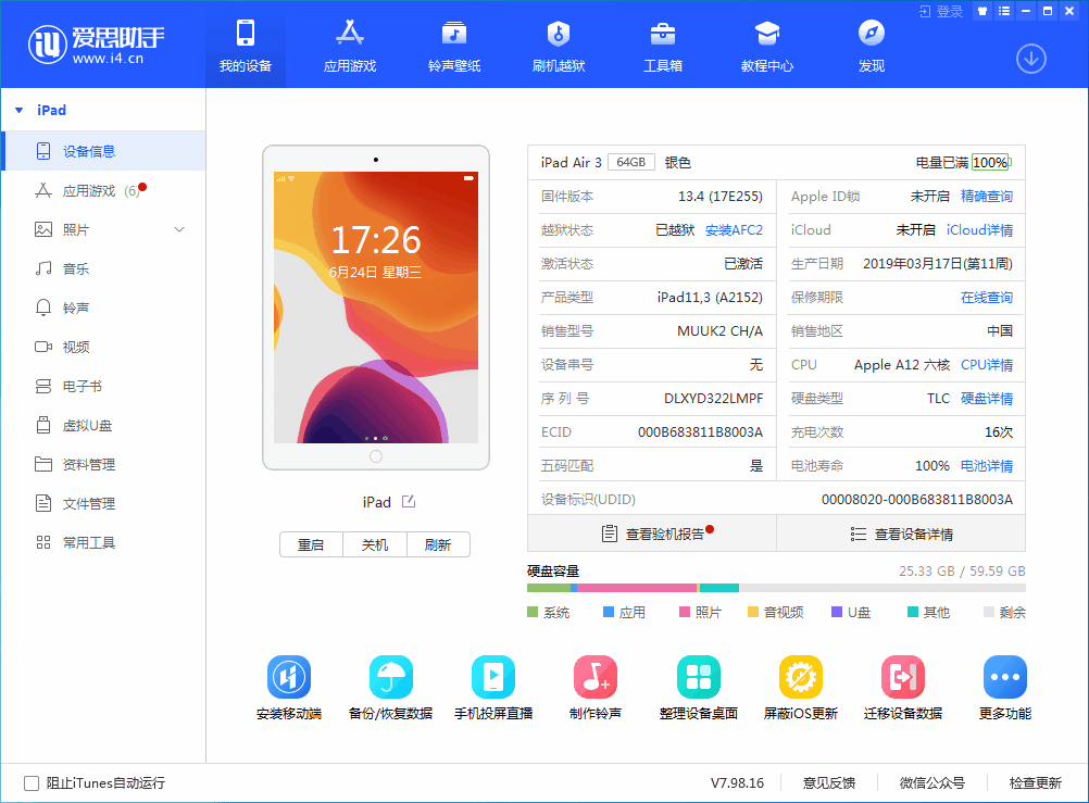武功苹果手机维修分享iOS 14 测试版_iOS 14 测试版一键刷机教程 