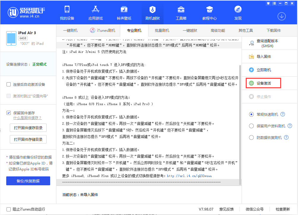武功苹果手机维修分享iOS 13.2.3正式版_iOS 13.2.3 正式版一键刷机教程 
