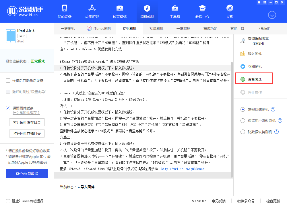 武功苹果手机维修分享iOS 13.3 测试版_iOS 13.3 测试版一键刷机教程 